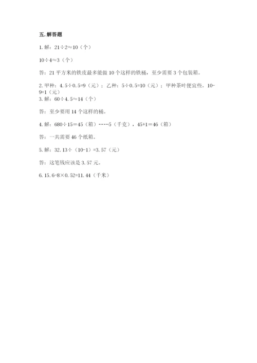 2022人教版五年级上册数学期末测试卷（易错题）word版.docx
