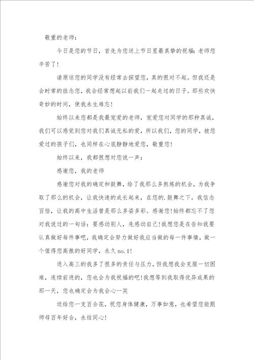 教师节给老师的感谢信13篇