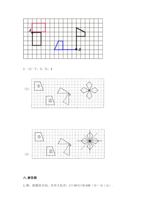 人教版五年级下册数学期末测试卷附完整答案【名师系列】.docx