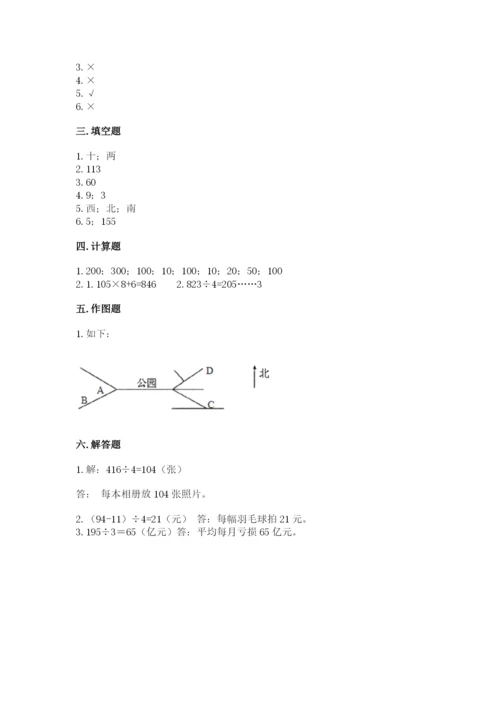 小学数学三年级下册期中测试卷（历年真题）.docx