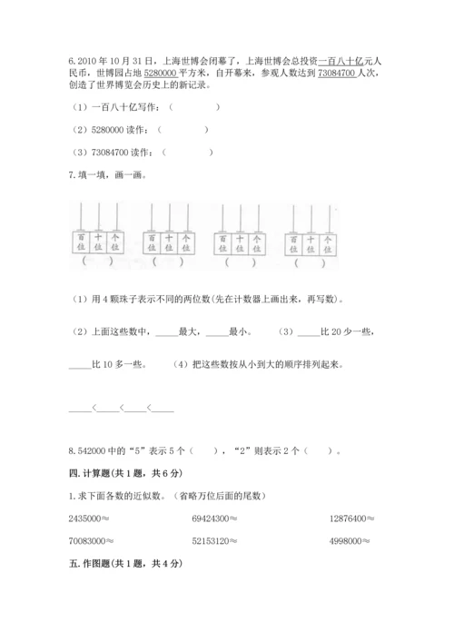 西师大版四年级上册数学第一单元 万以上数的认识 测试卷【完整版】.docx