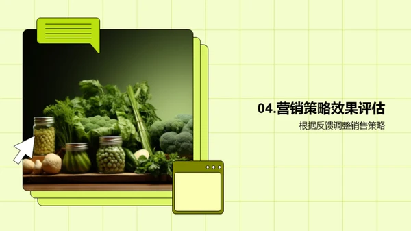 绿色农产品营销策略