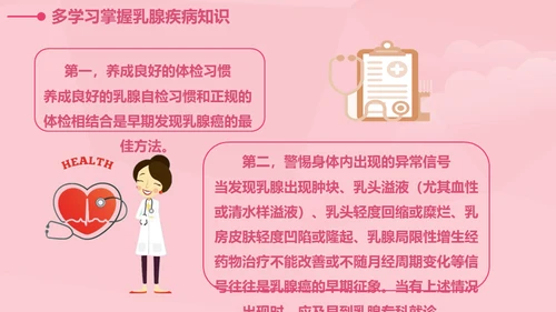 女性健康知识讲座通用PPT课件