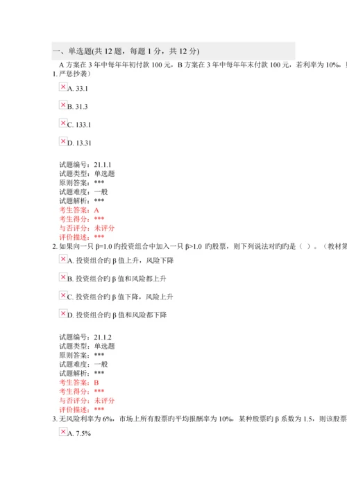 北大远程教育-财务管理学作业.docx