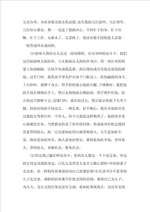 拓展心得：感恩