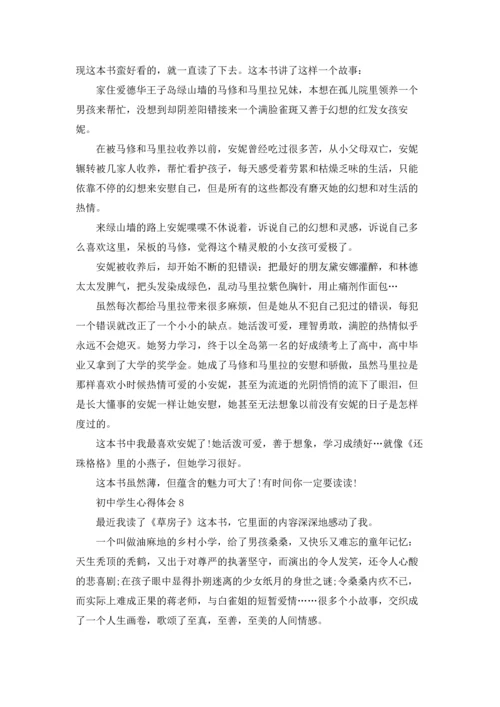 初中学生心得体会10篇.docx