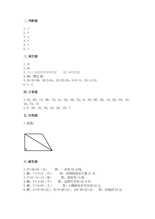 人教版二年级上册数学期末测试卷含完整答案【夺冠】.docx