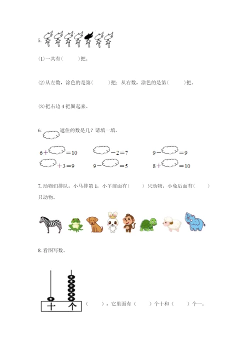 小学数学一年级上册期末测试卷及参考答案【轻巧夺冠】.docx