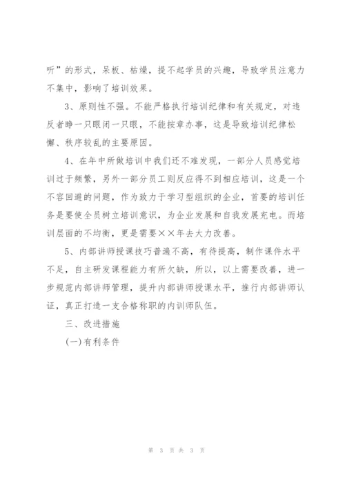 企业年度培训总结范文.docx