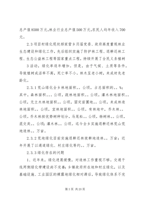 城镇园林绿化及生态小区建设项目可行性研究分析报告 (4).docx