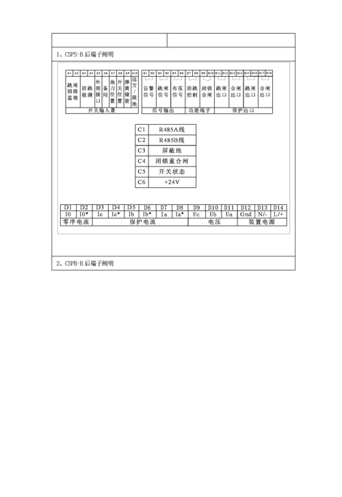 CSPB系列使用专项说明书.docx