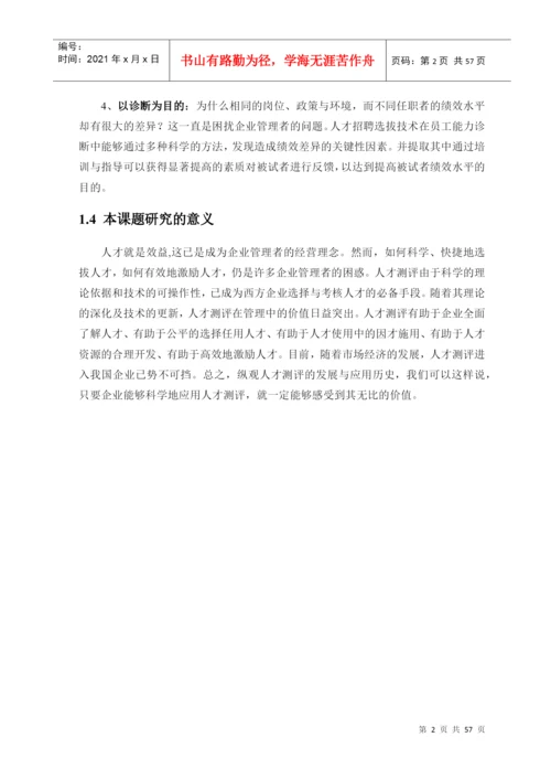 人才测评系统设计与实现考试管理(论文).docx