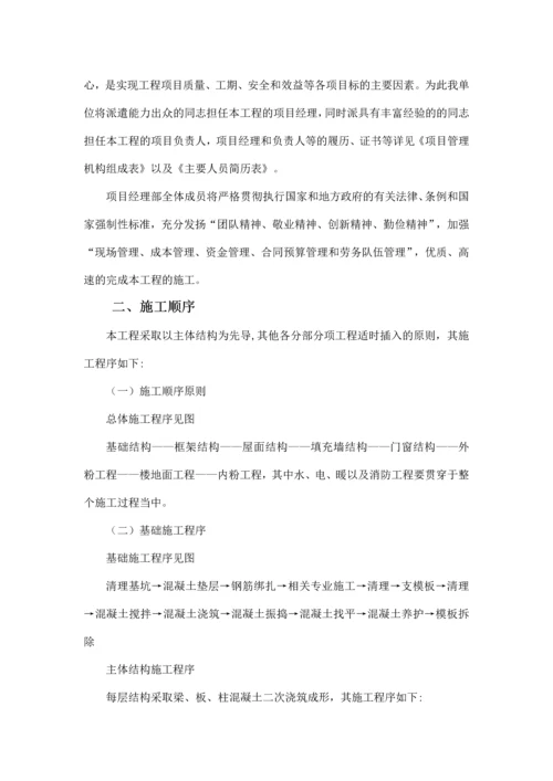 框架结构施工组织设计方案.docx