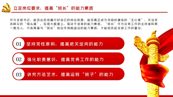 如何当好一名党支部书记党课PPT模板