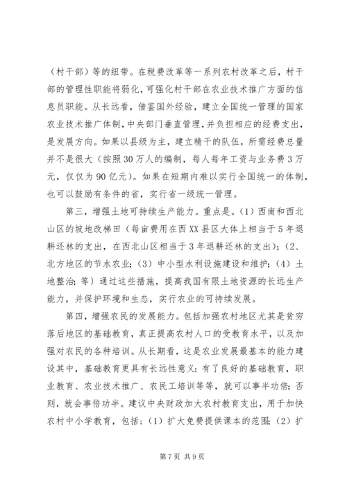 关于促进我国农业经济发展的若干政策建议 (6).docx