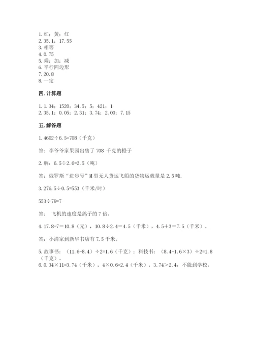 小学五年级上册数学期末考试试卷含答案【新】.docx