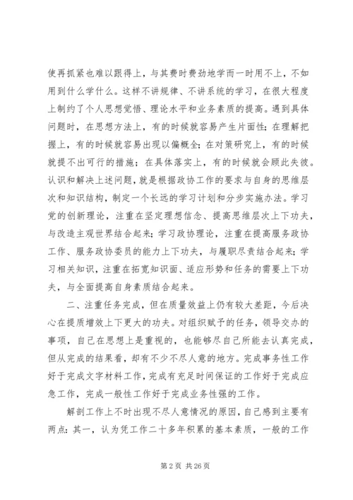 我的党性个人党性分析材料.docx