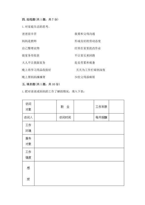 部编版道德与法治四年级上册期中测试卷含答案（模拟题）.docx