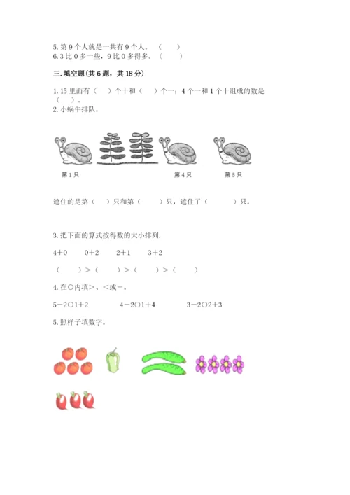 北师大版一年级上册数学期中测试卷【实用】.docx