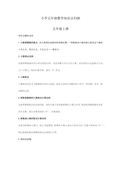 2023年人教版小学五年级数学全册练习题及答案集.docx