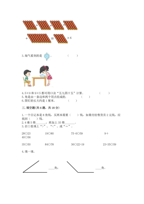 人教版二年级上册数学期末测试卷附答案（综合卷）.docx