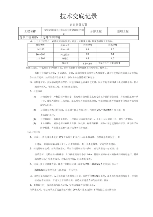 土方开挖和回填技术交底