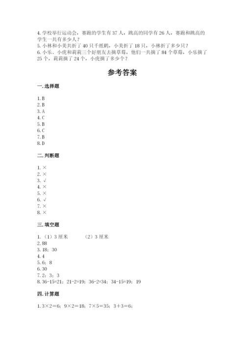 小学二年级上册数学期中测试卷附答案（综合卷）.docx