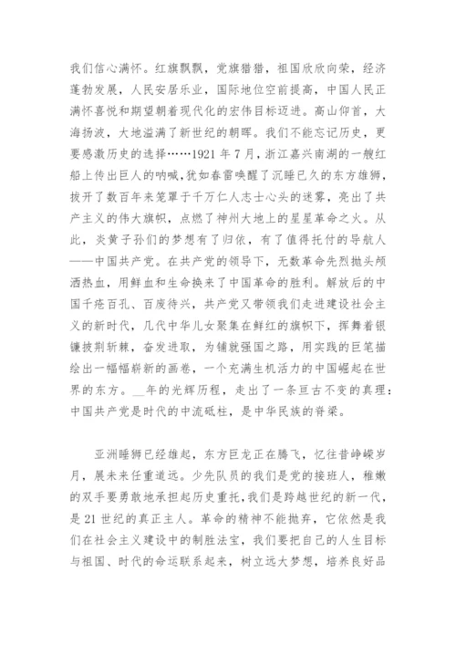 红领巾讲解员演讲稿(精选5篇).docx