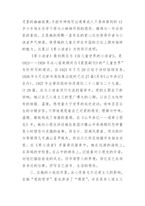 冰心爱的哲学论文.docx