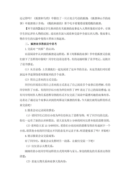 列那狐的故事整本书阅读活动设计
