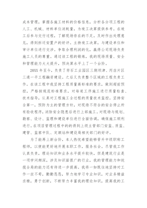 工程师评职称专业技术工作总结.docx