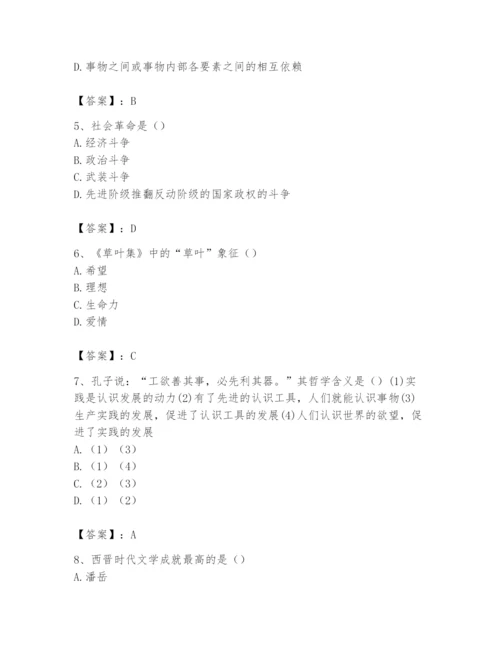 2024年国家电网招聘之文学哲学类题库精品【达标题】.docx