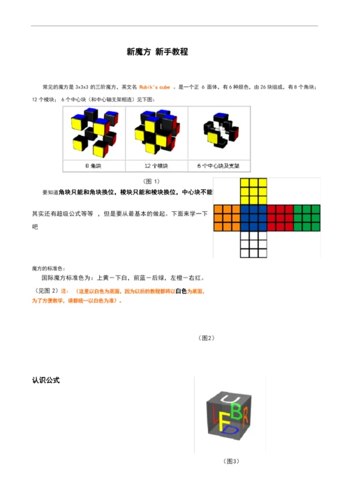 魔方公式口诀 现用图解教程.docx