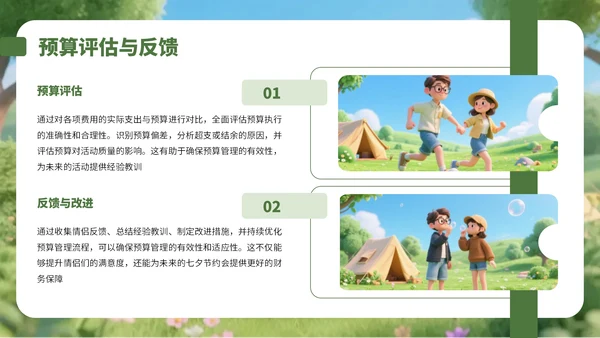 绿色3D风情侣大自然游玩策划攻略PPT