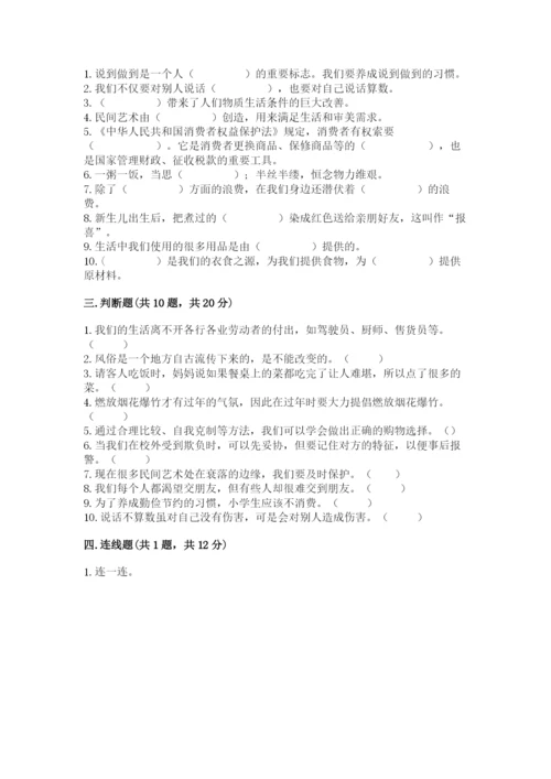 部编版四年级下册道德与法治期末测试卷【最新】.docx