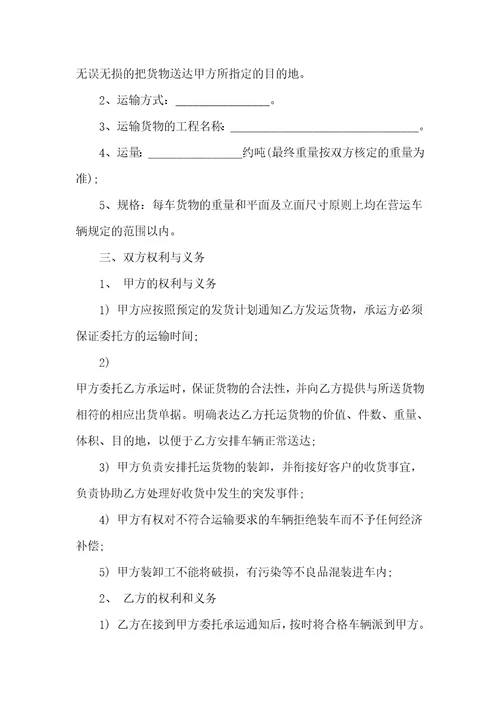 2021货物运输合同范本1