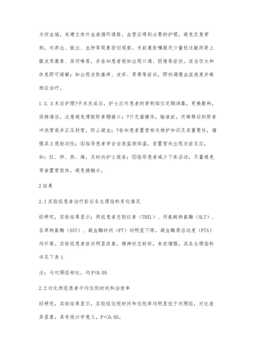 人工肝治疗肝衰竭的临床护理经验与效果.docx