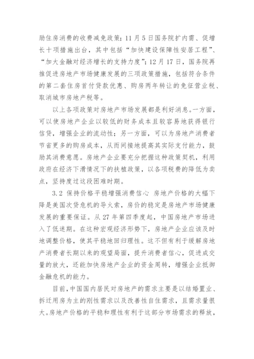 金融危机对中国的影响论文.docx