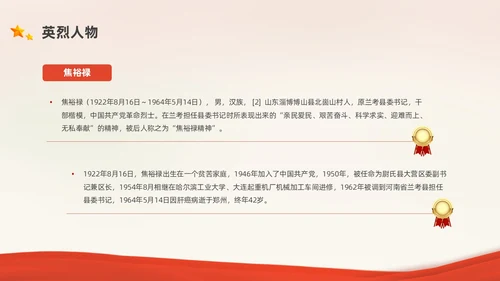 红色中国风党史人物党课PPT课件