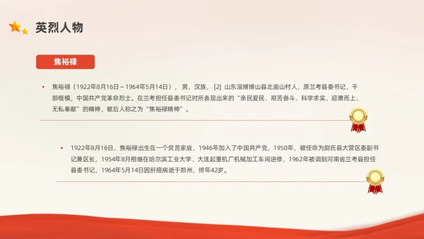 红色中国风党史人物党课PPT课件