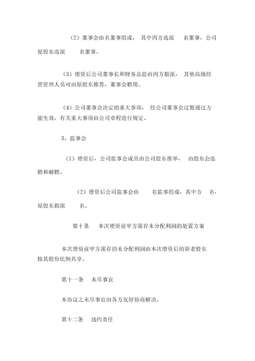 增加个人股东增资扩股协议范本