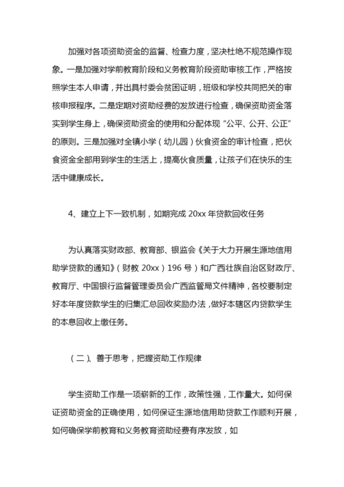 教育资助工作计划.docx