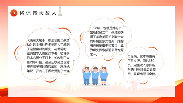 学生爱国主义主题教育PPT课件模板