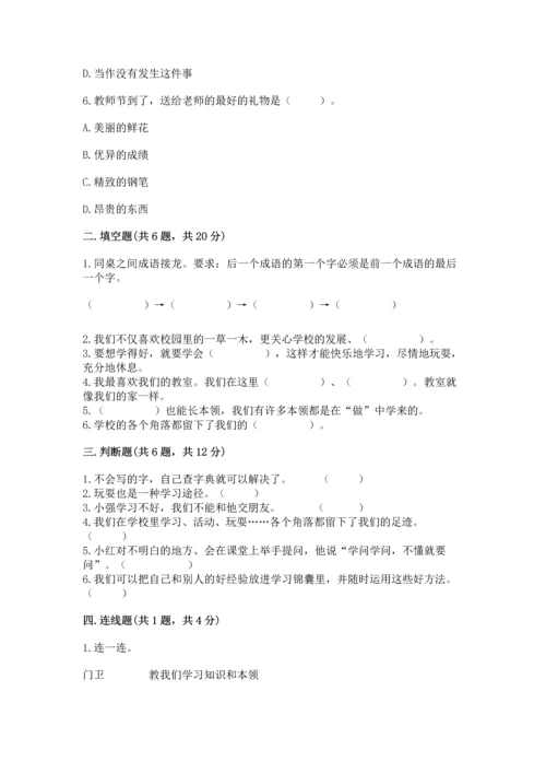 部编版三年级上册道德与法治期中测试卷附答案（预热题）.docx