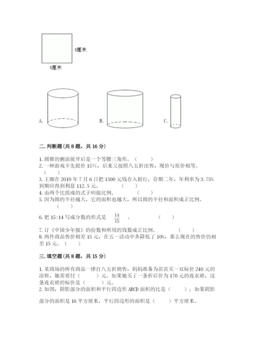 六年级下册数学期末测试卷及答案【各地真题】.docx