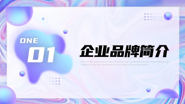 蓝色渐变弥散风企业品牌宣传介绍PPT模板公司介绍工作总结
