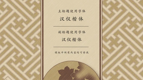 中国传统纹样宣传介绍通用PPT模板