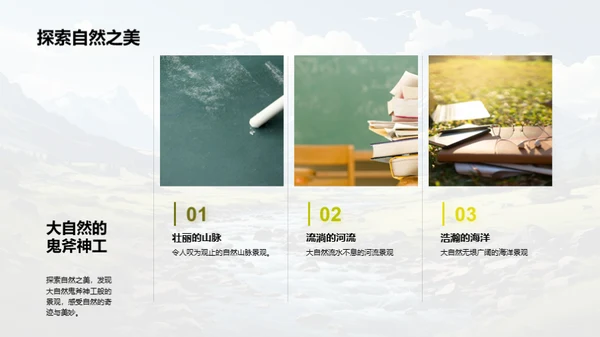 自然景观探秘