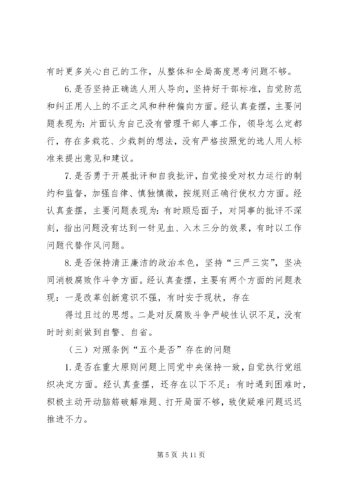 干部对照党章党规找差距“十八个是否”问题个人检视党性分析材料.docx