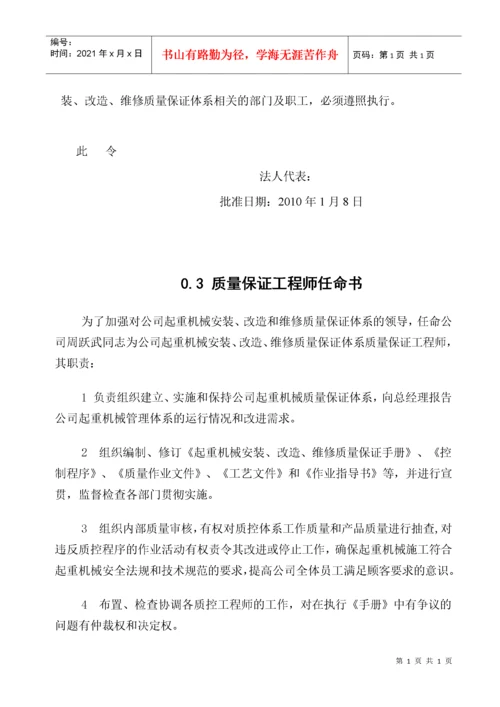 起重机械安装改造维修质量保证手册.docx